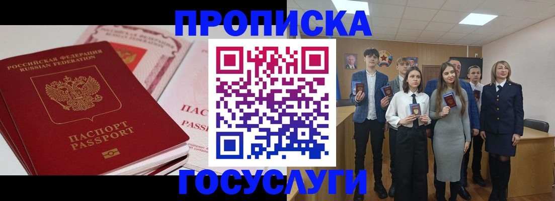 прописка для военкомата в Звенигороде