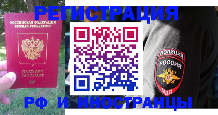 временная регистрация госуслуги в Звенигороде