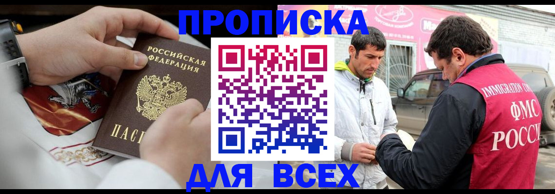 прописка гарантия в Звенигороде